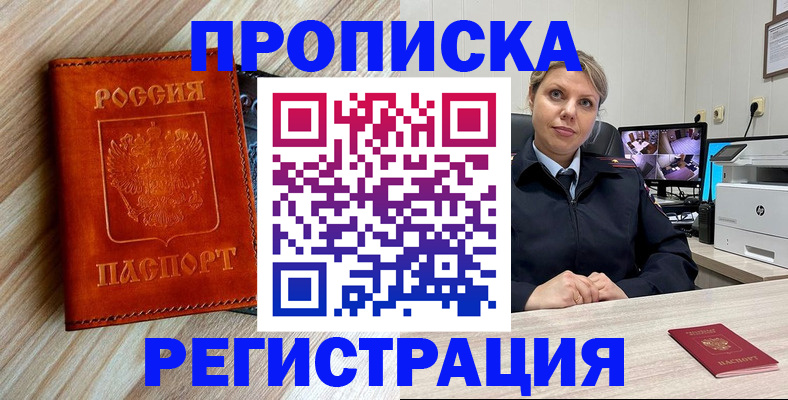 прописка для школы в Тобольске